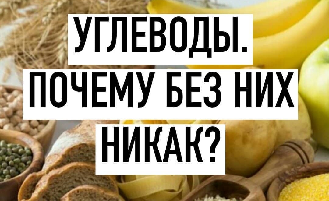 углеводы