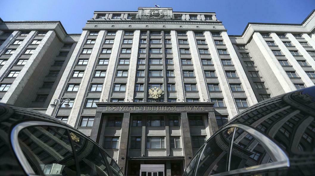 Госдума РФ
